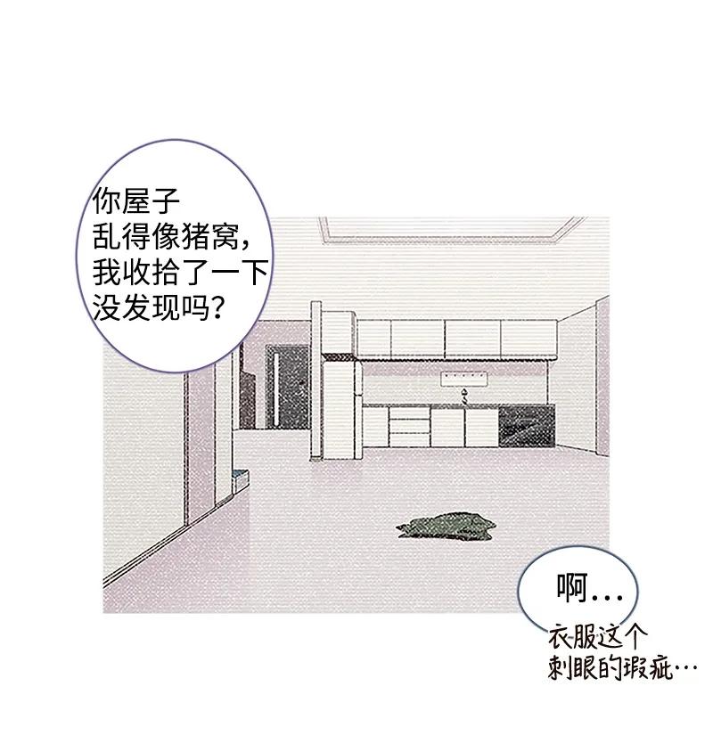海螺男友 03 我要和你同居！ 第44页