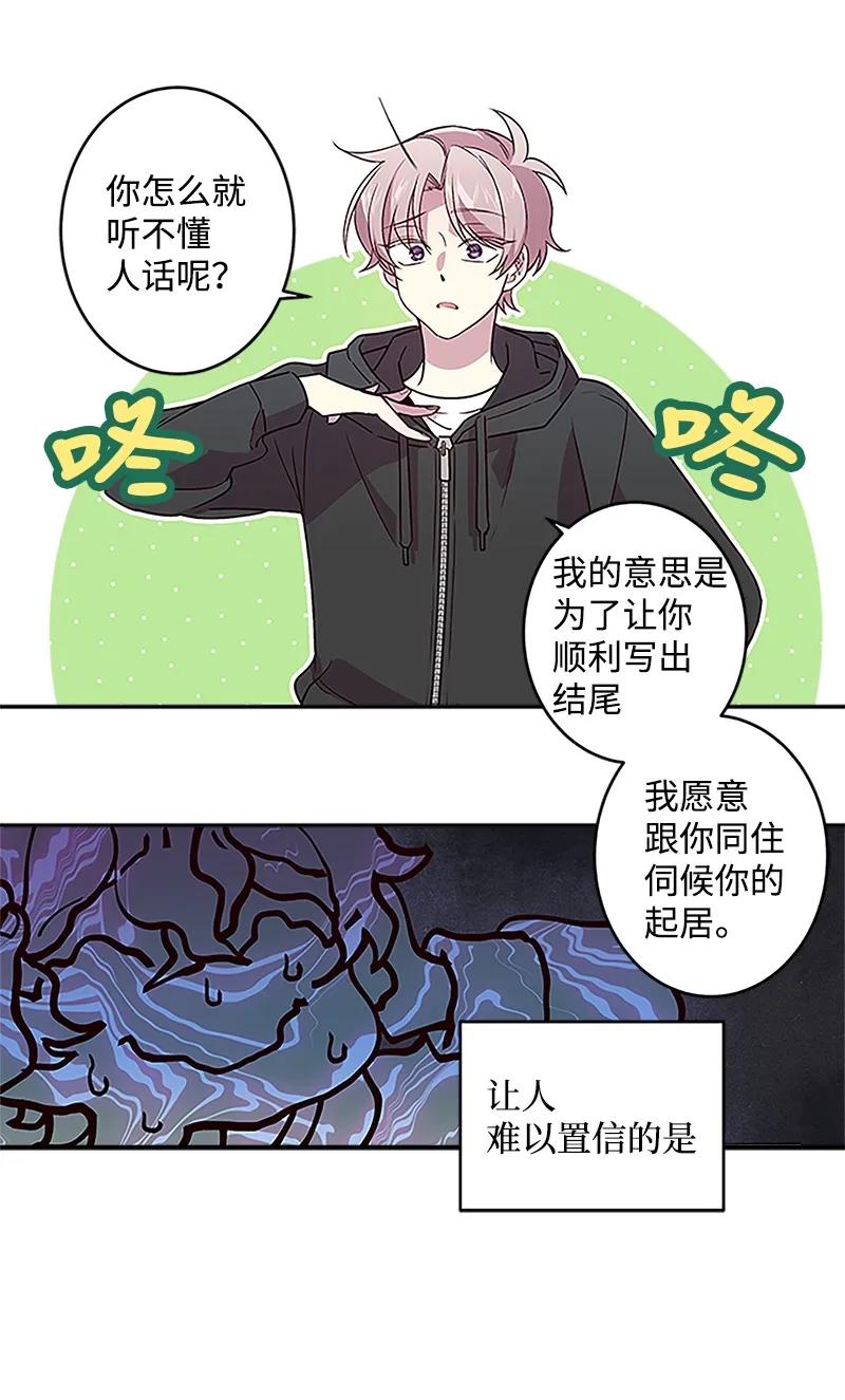 海螺男友 03 我要和你同居！ 第47页