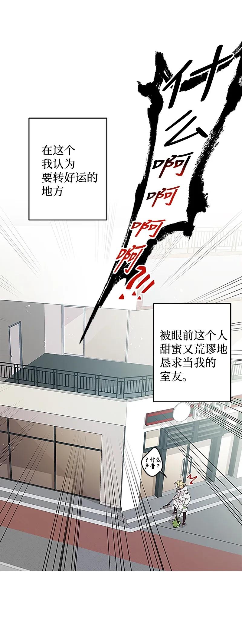 海螺男友 03 我要和你同居！ 第48页