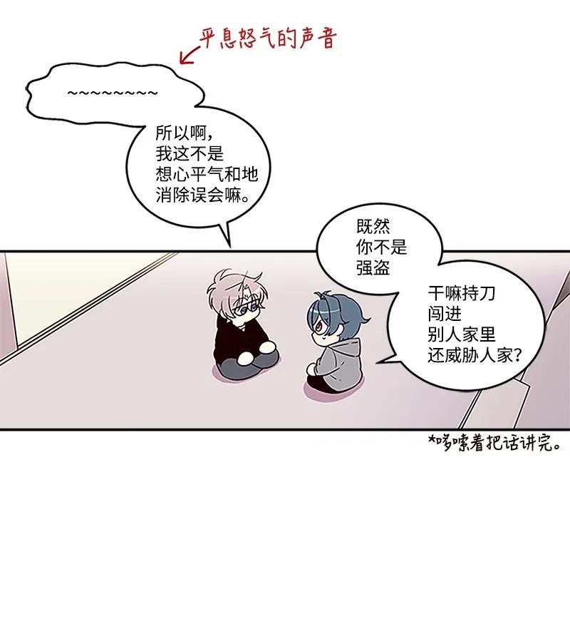 海螺男友 03 我要和你同居！ 第31页