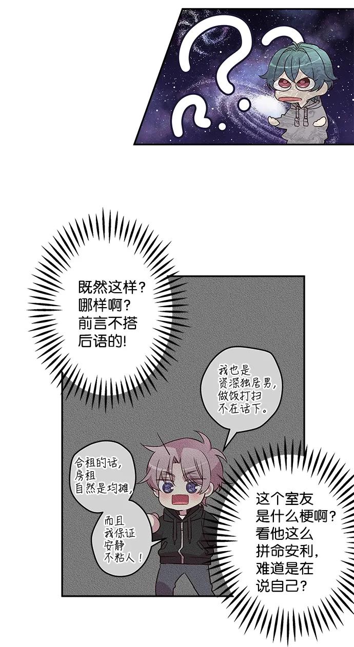 海螺男友 03 我要和你同居！ 第22页