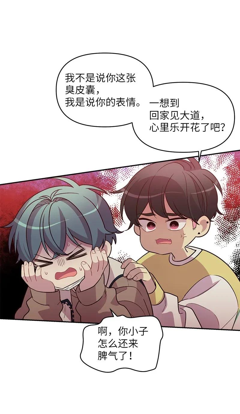 海螺男友 39 坦白 第12页