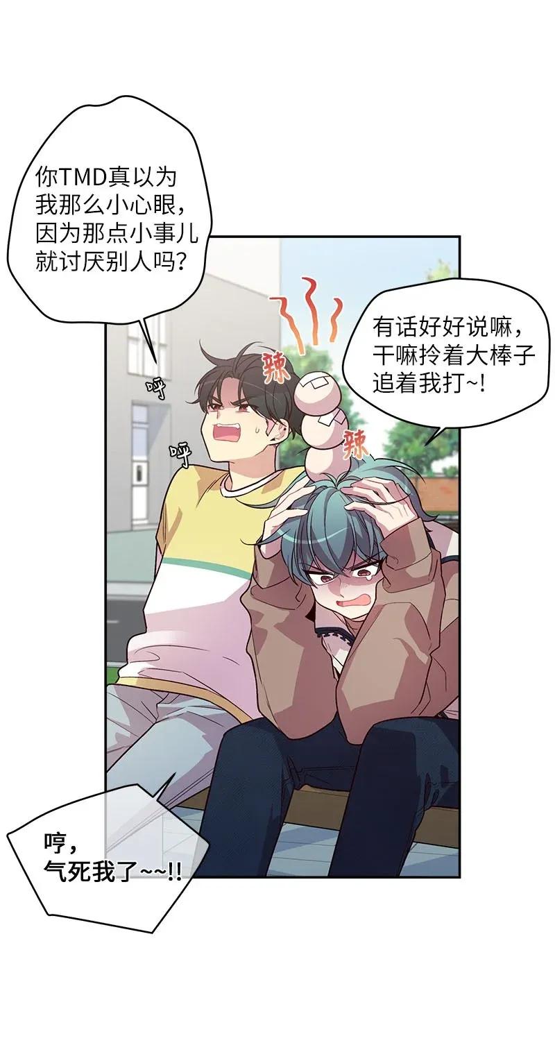 海螺男友 39 坦白 第20页