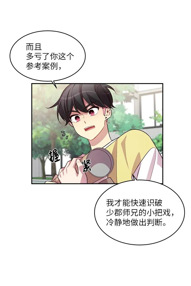 海螺男友 39 坦白 第34页