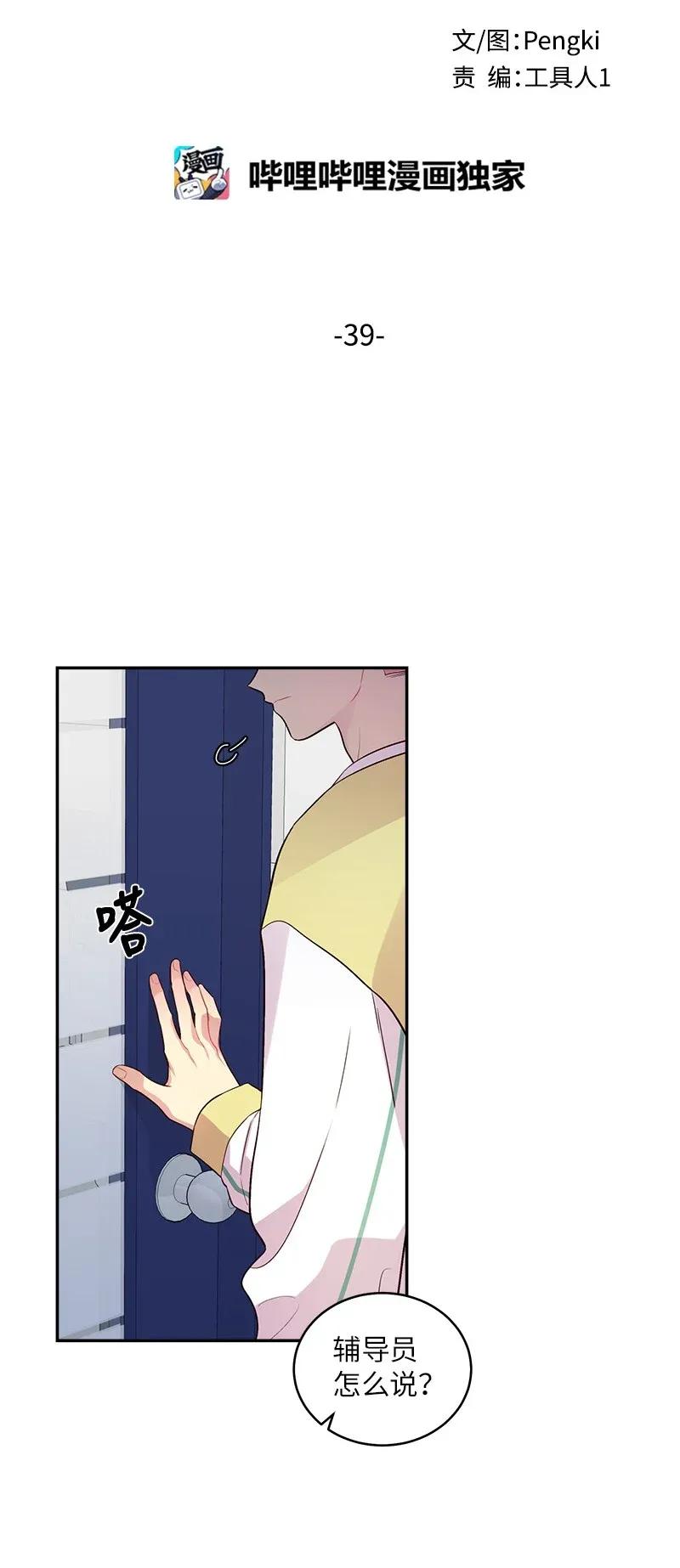 海螺男友 39 坦白 第8页