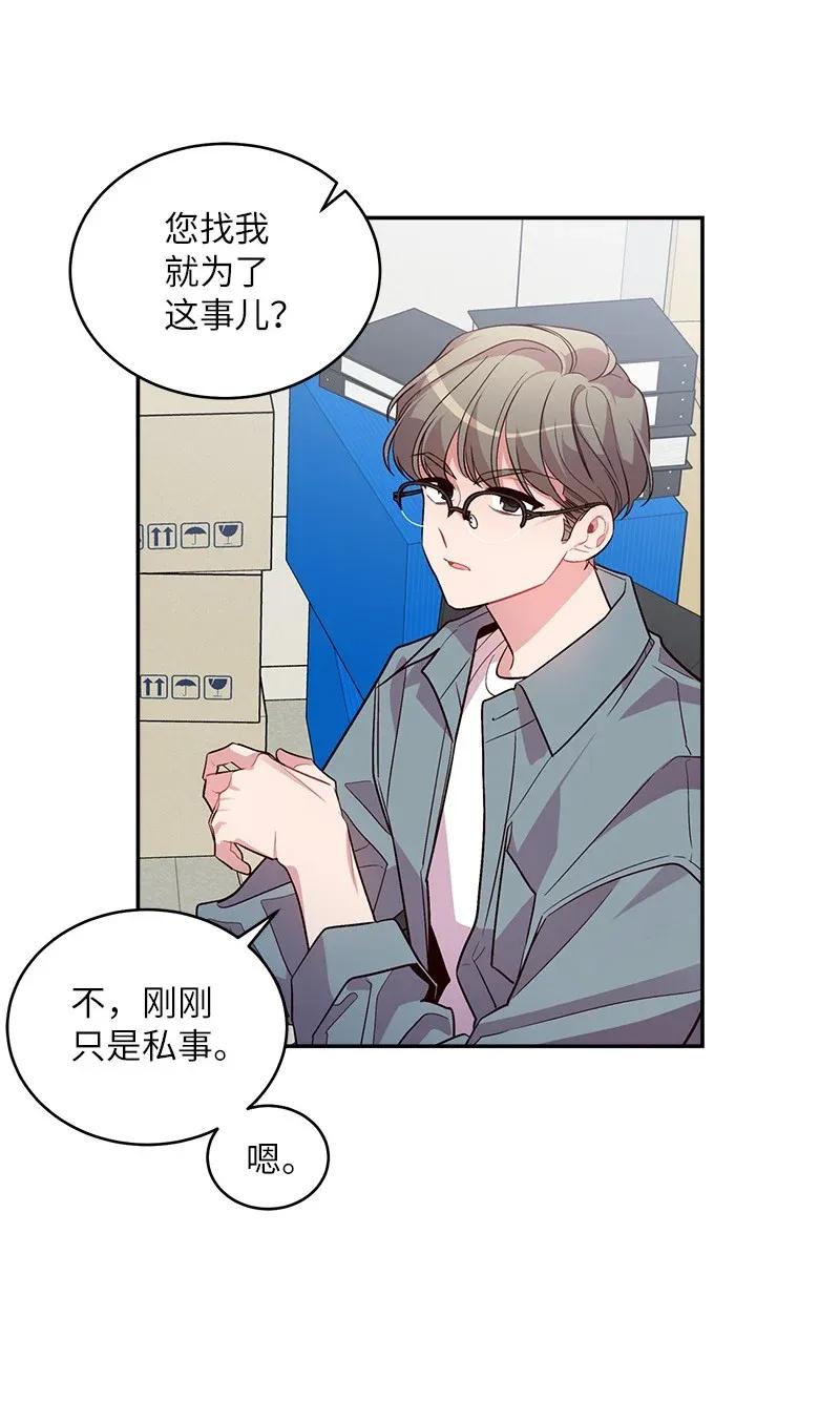 海螺男友 39 坦白 第6页
