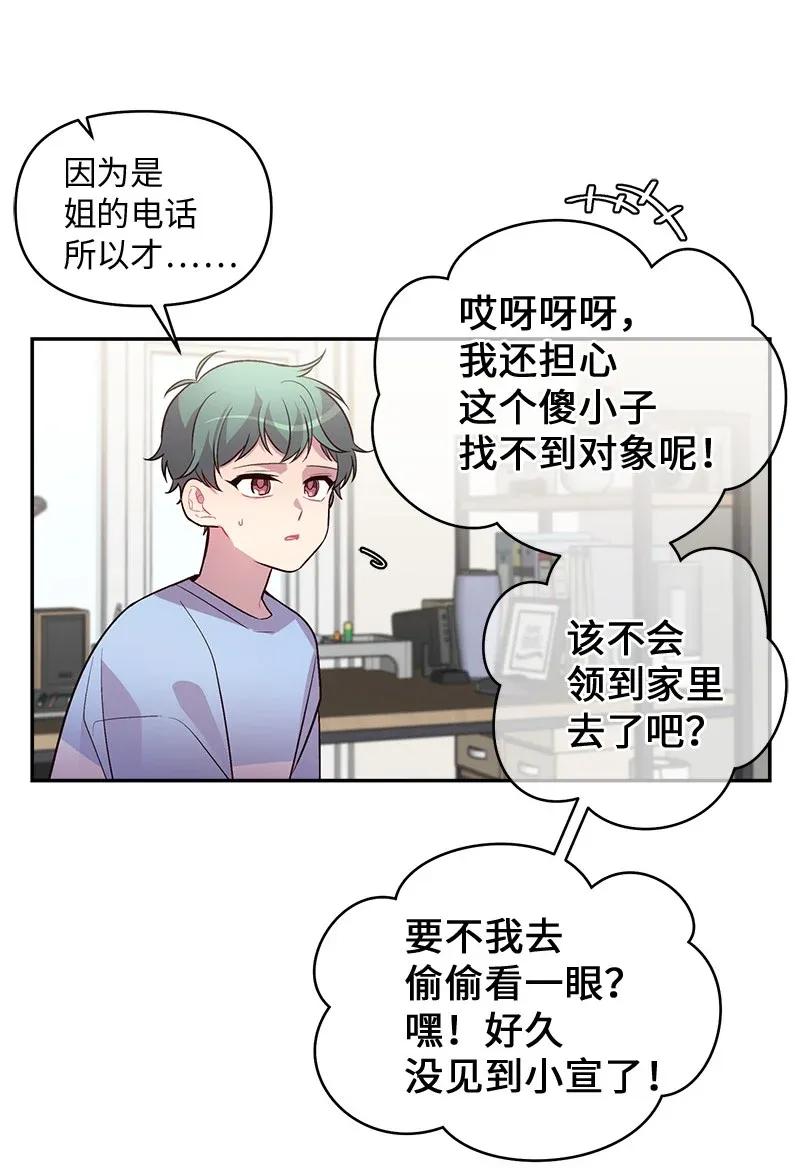 海螺男友 39 坦白 第60页