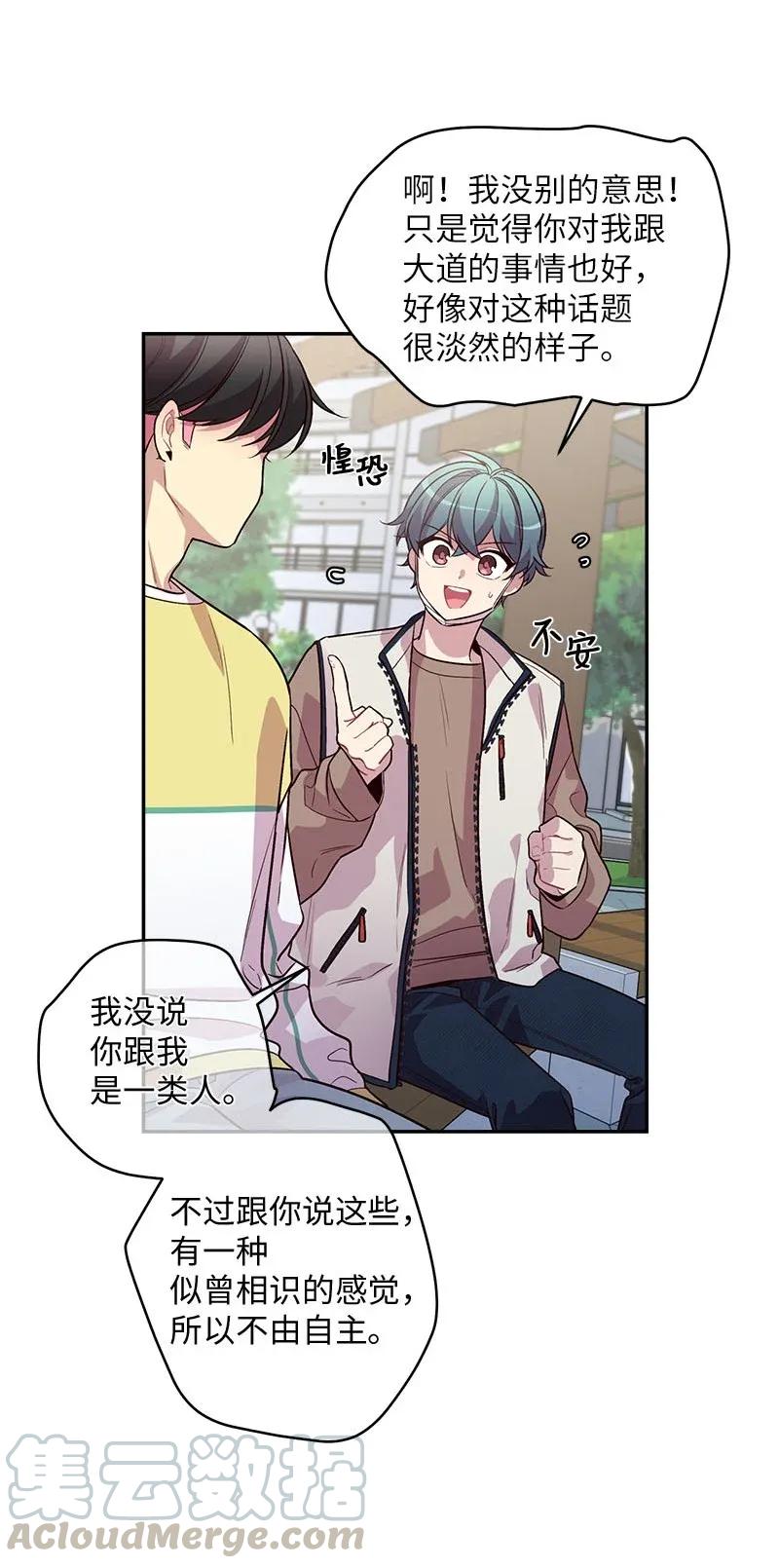 海螺男友 39 坦白 第25页