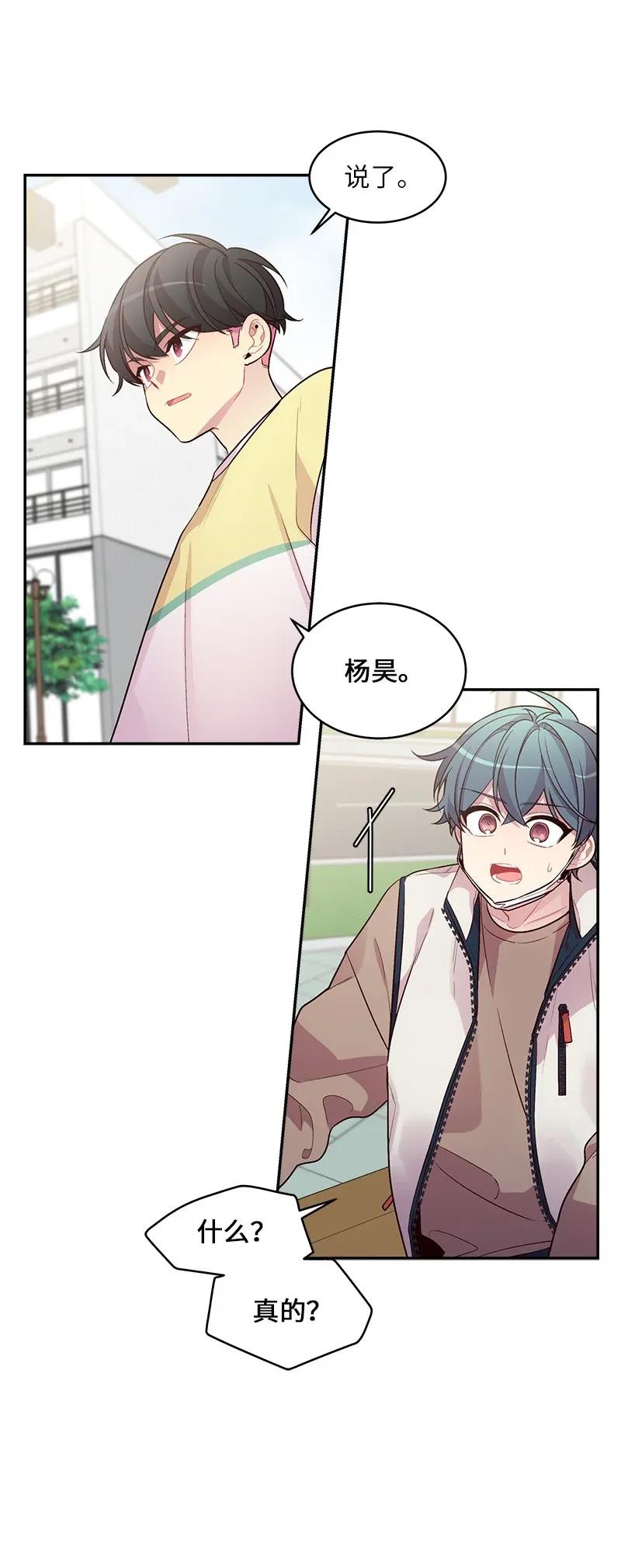 海螺男友 39 坦白 第38页