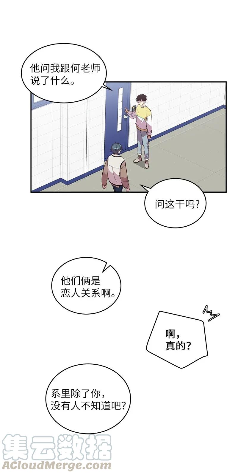 海螺男友 39 坦白 第9页