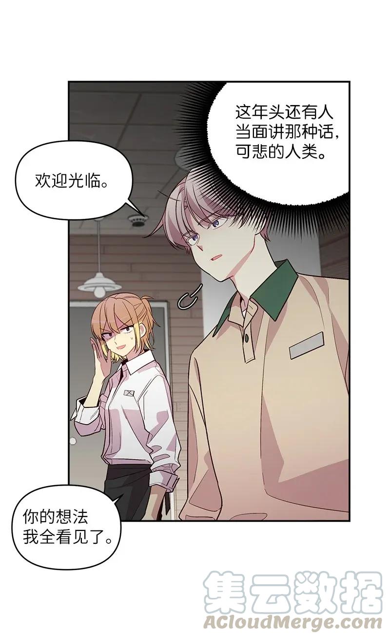 海螺男友 39 坦白 第45页
