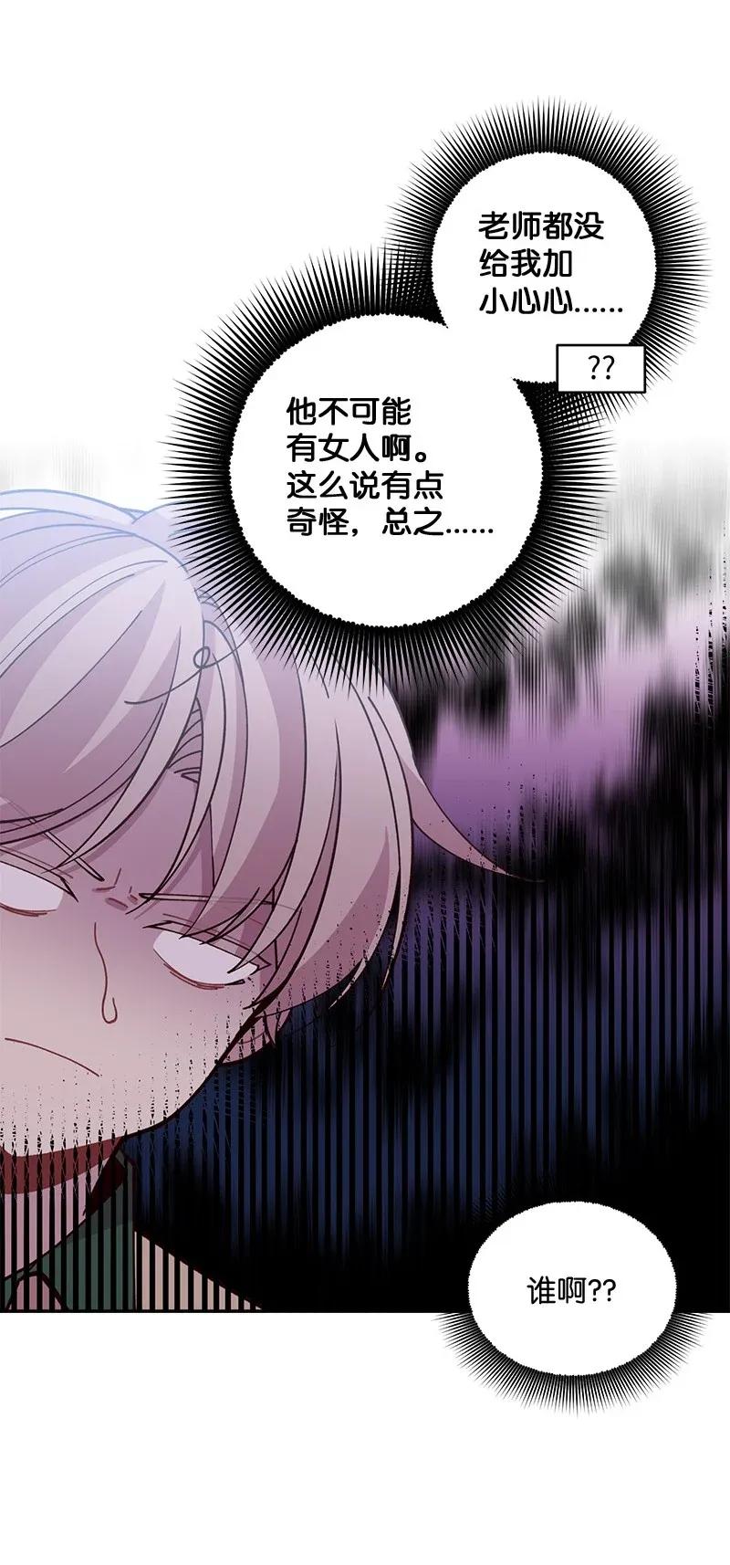 海螺男友 39 坦白 第52页