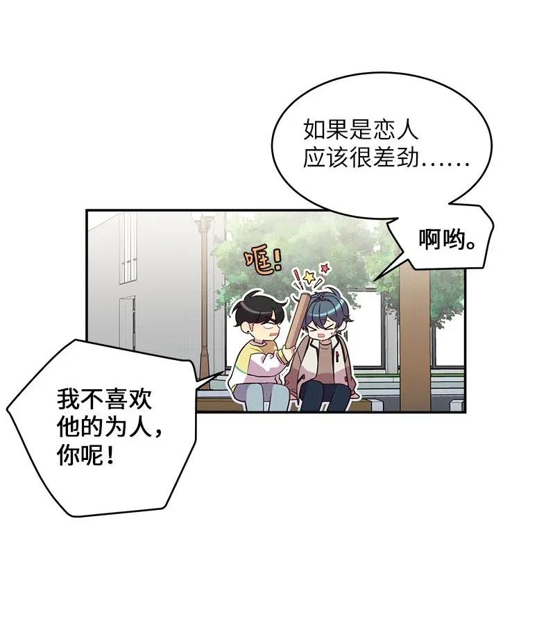 海螺男友 39 坦白 第23页