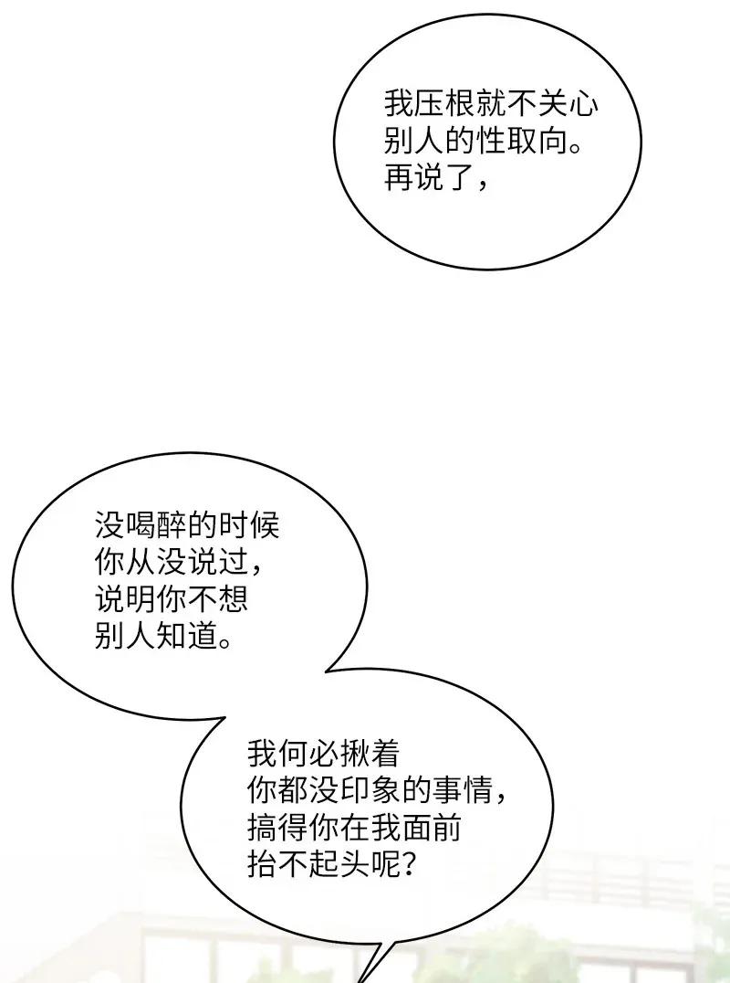 海螺男友 39 坦白 第32页