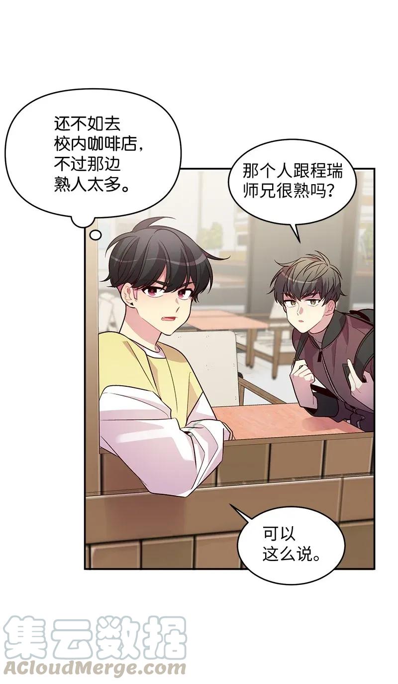 海螺男友 39 坦白 第49页