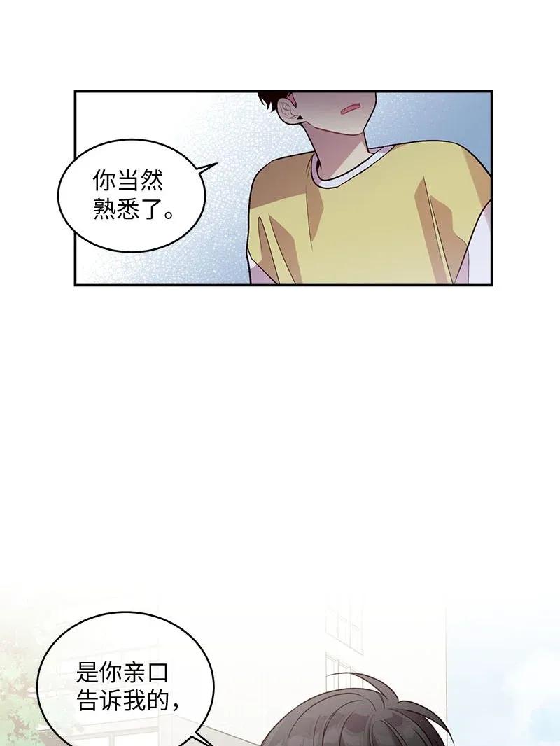 海螺男友 39 坦白 第26页
