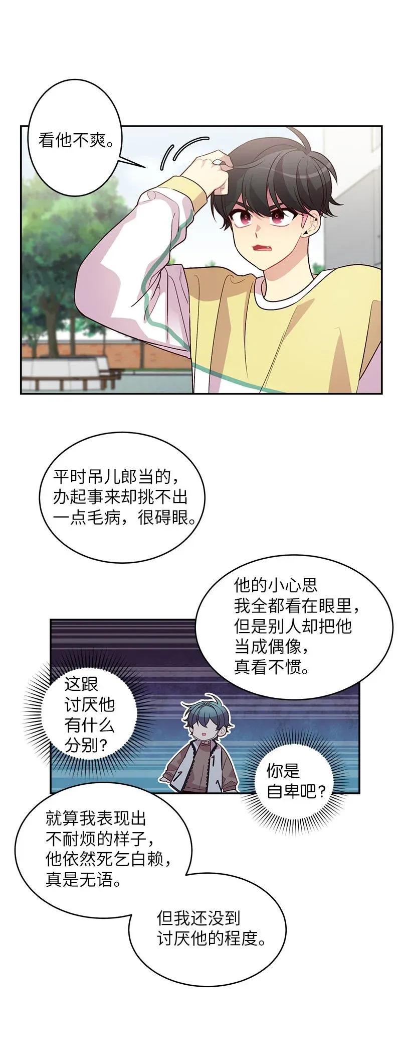 海螺男友 39 坦白 第22页