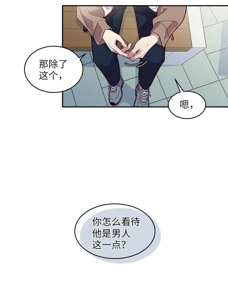 海螺男友 39 坦白 第24页