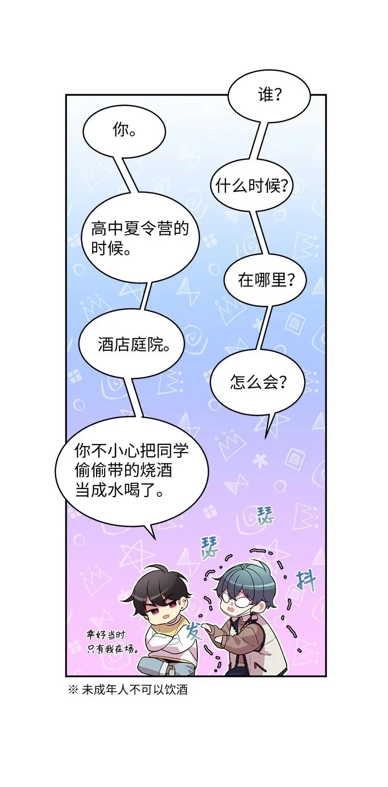 海螺男友 39 坦白 第28页