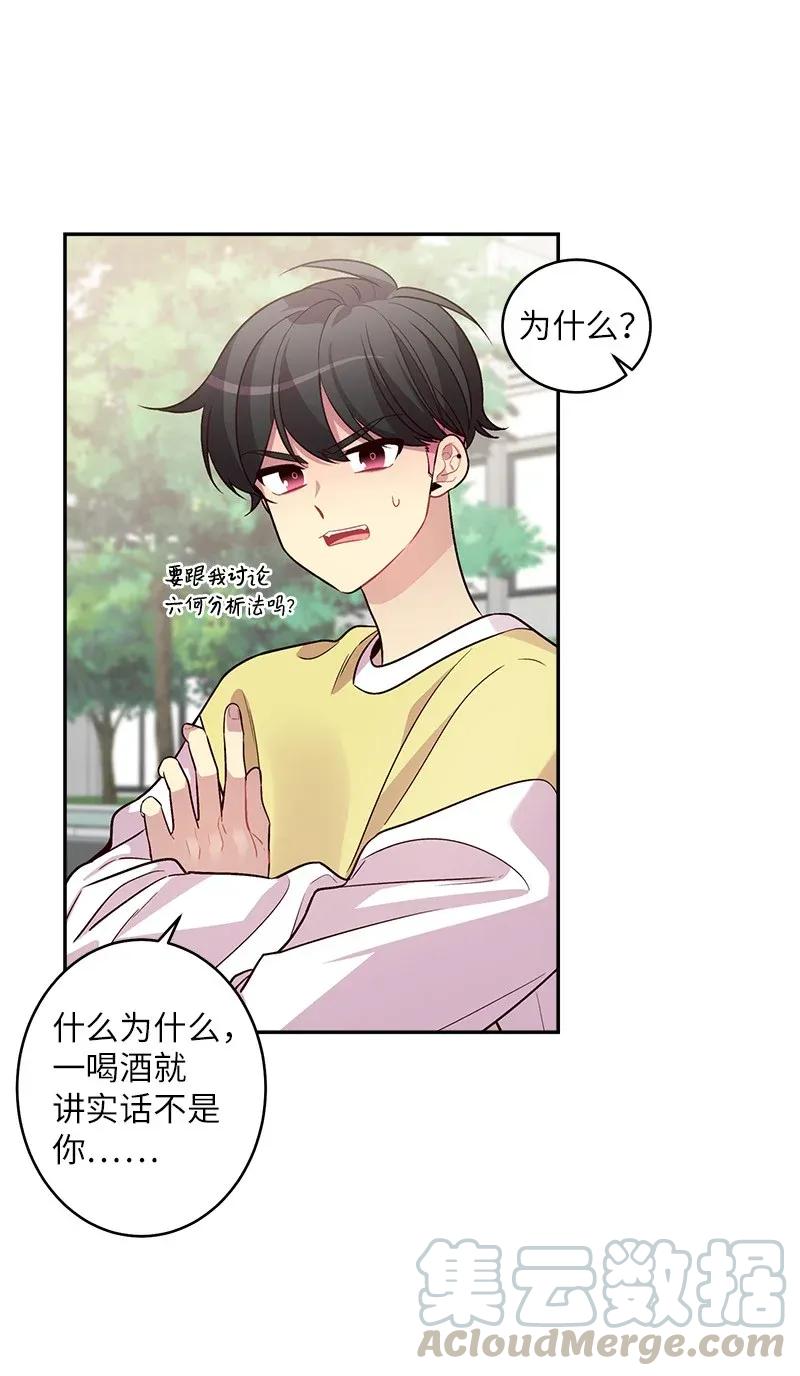 海螺男友 39 坦白 第29页