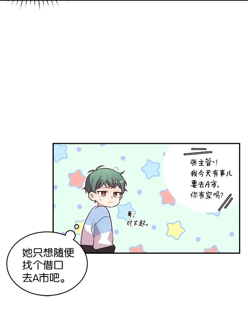 海螺男友 39 坦白 第62页