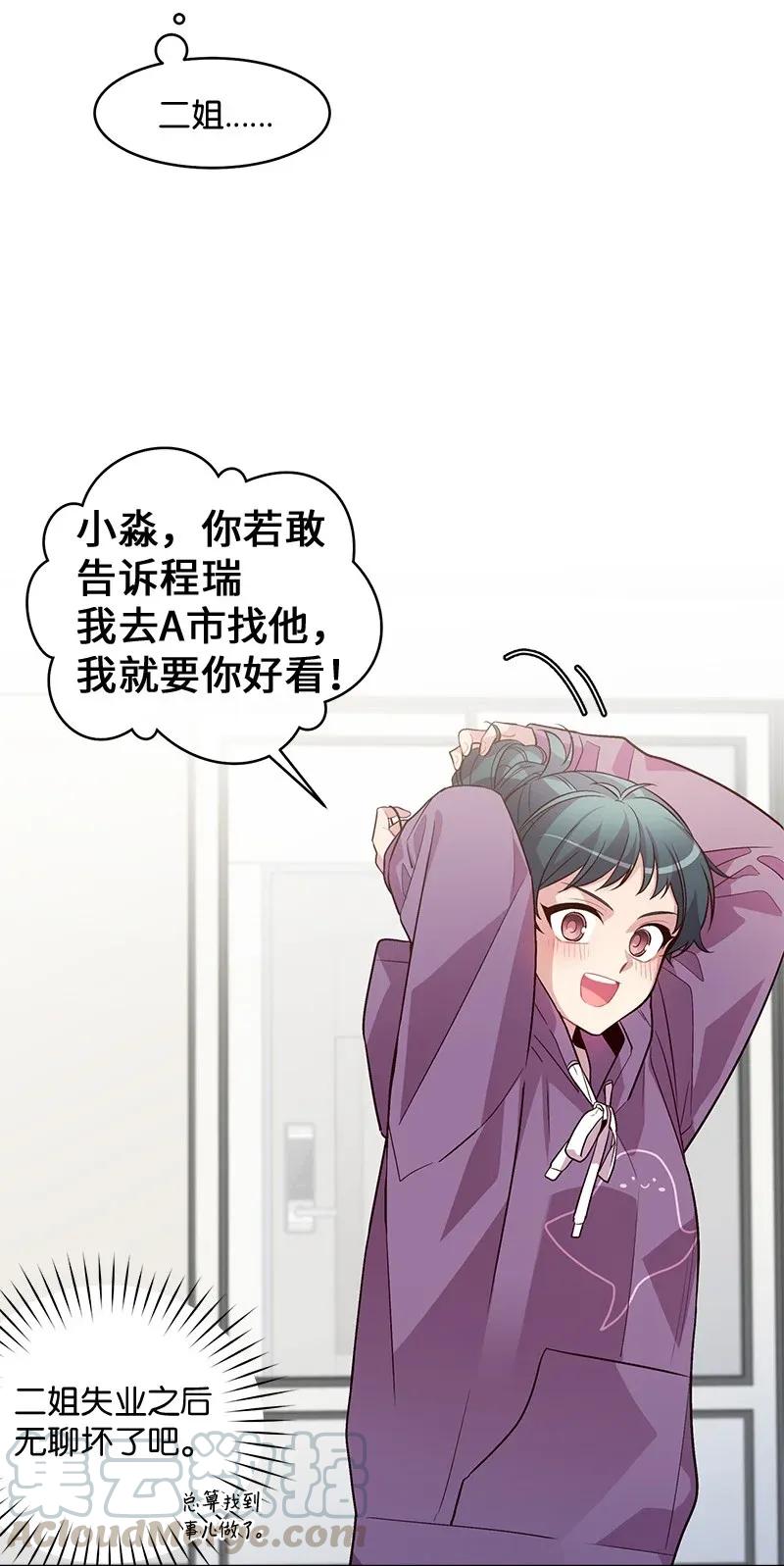 海螺男友 39 坦白 第61页