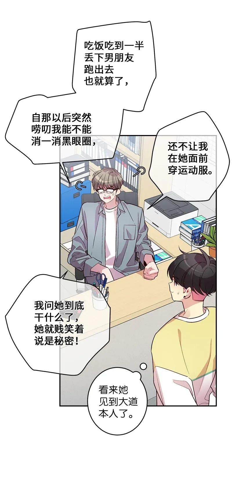 海螺男友 39 坦白 第4页