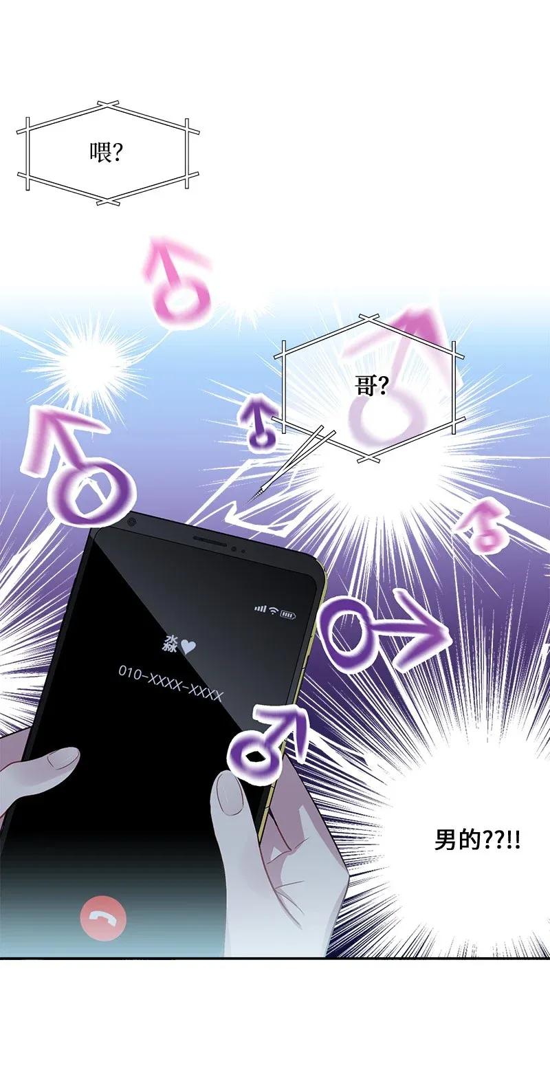 海螺男友 39 坦白 第55页