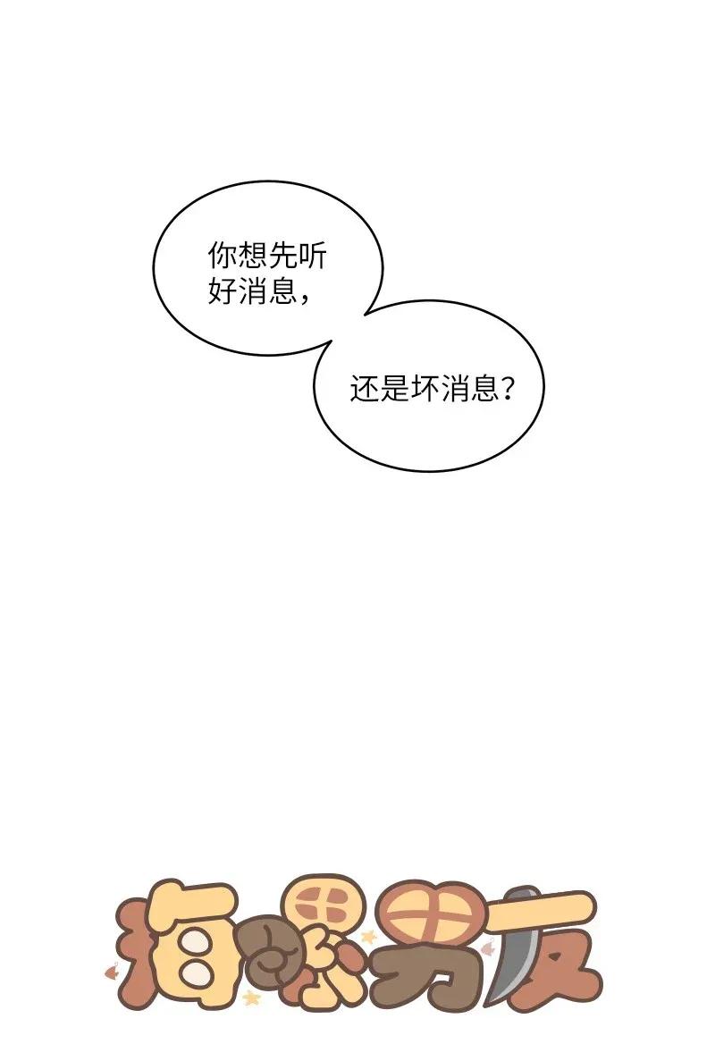 海螺男友 39 坦白 第7页