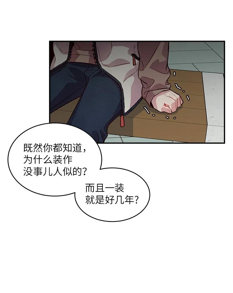 海螺男友 39 坦白 第30页