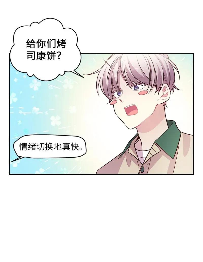 海螺男友 39 坦白 第47页