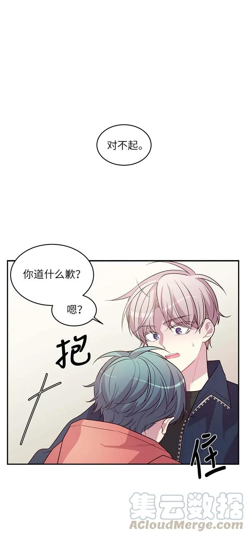 海螺男友 40 误会 第48页