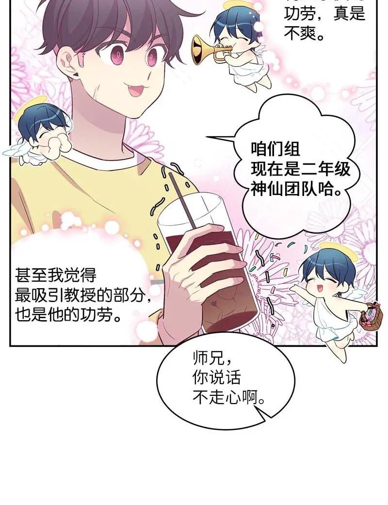 海螺男友 40 误会 第13页