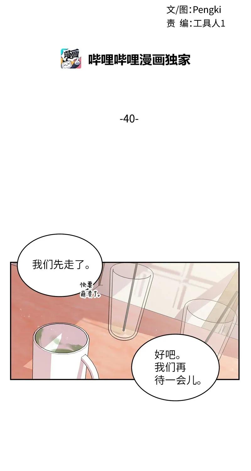 海螺男友 40 误会 第19页