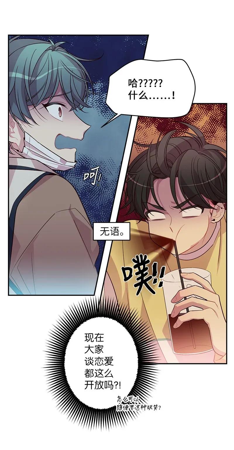 海螺男友 40 误会 第26页