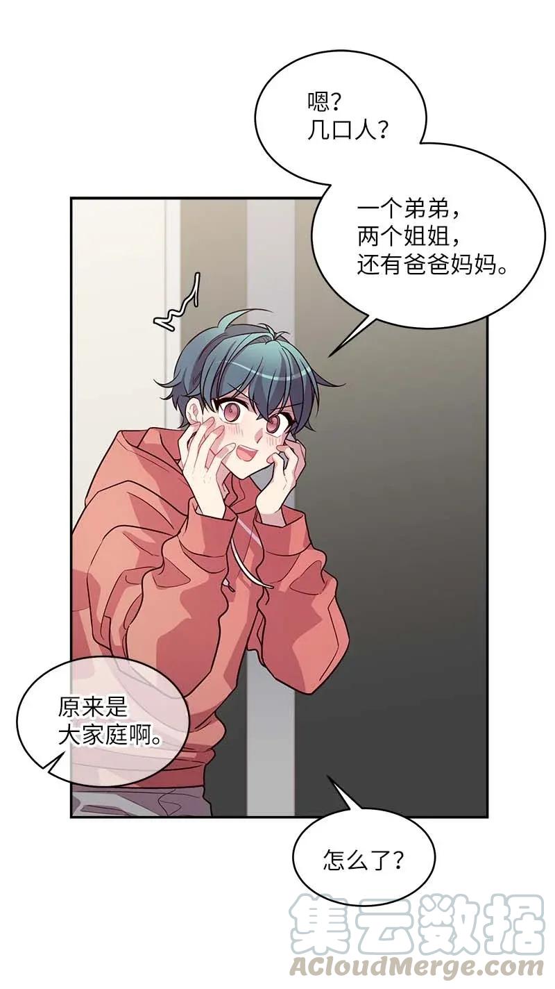 海螺男友 40 误会 第56页