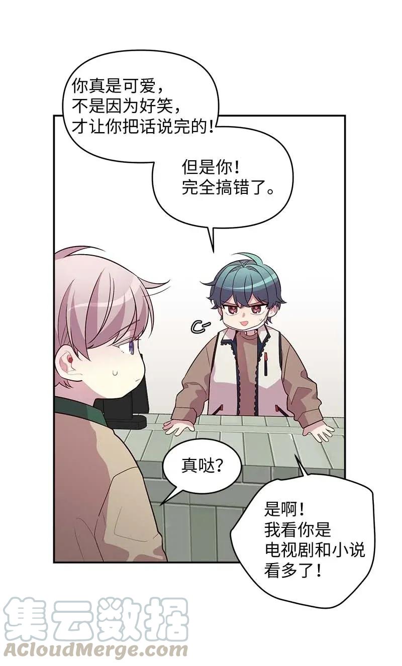 海螺男友 40 误会 第32页