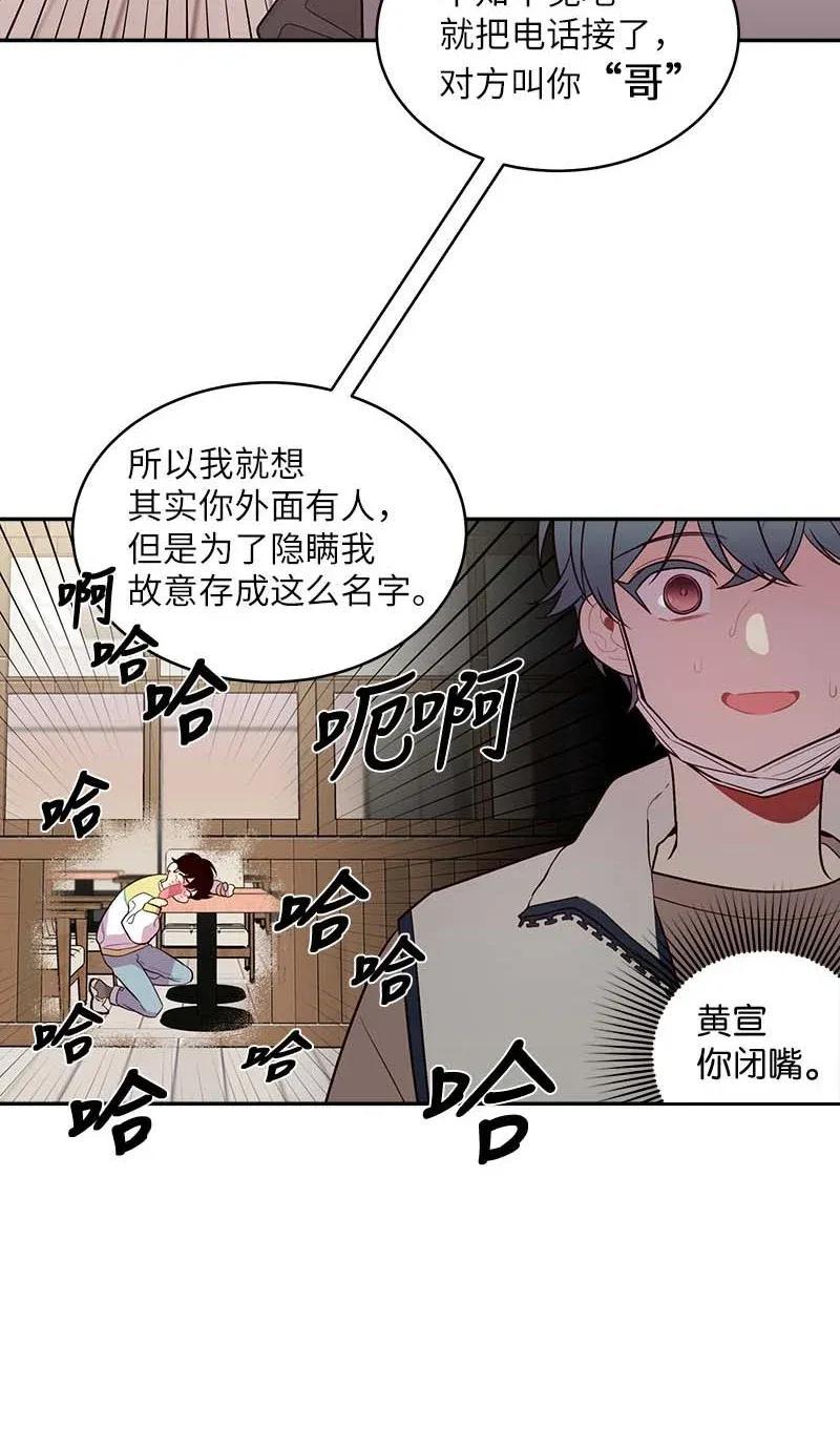 海螺男友 40 误会 第30页