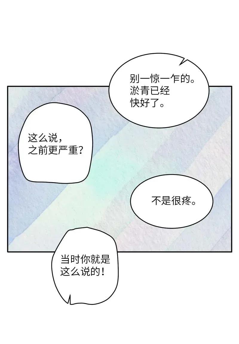 海螺男友 40 误会 第46页