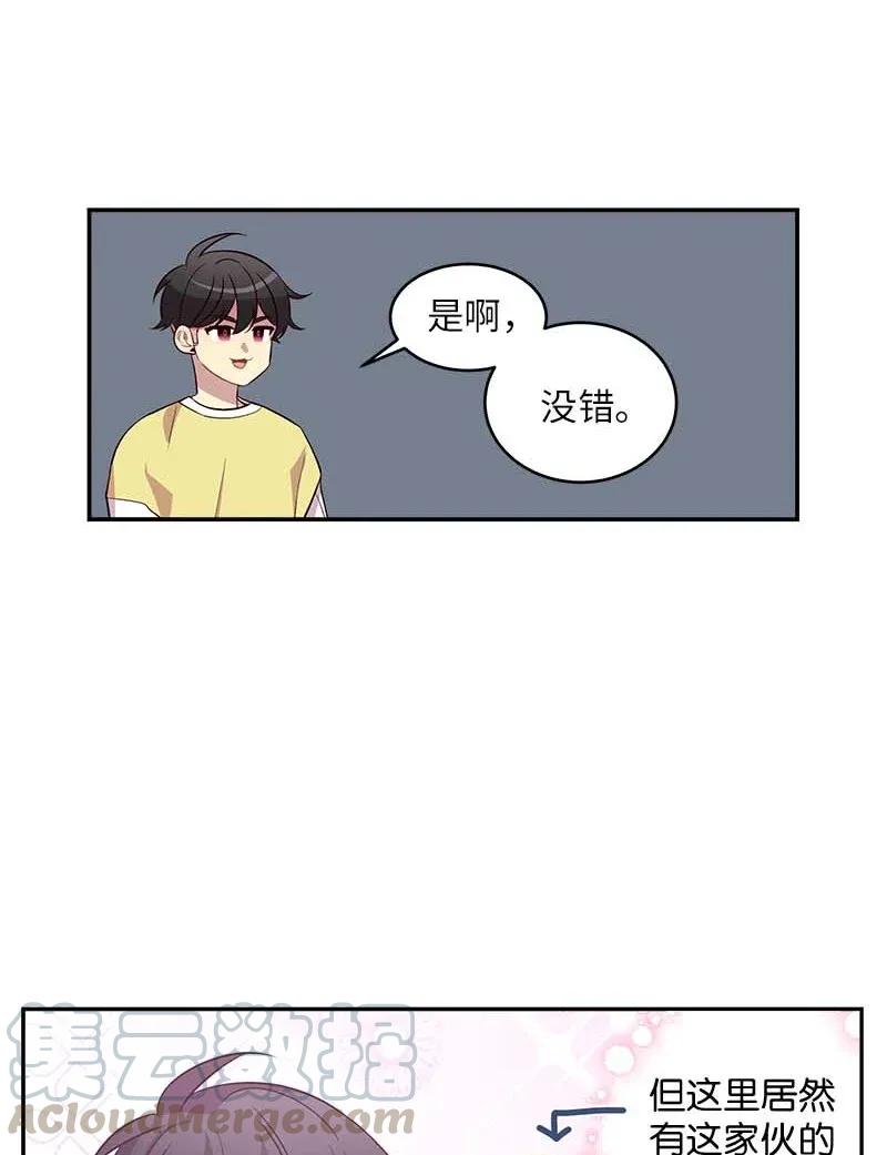 海螺男友 40 误会 第12页
