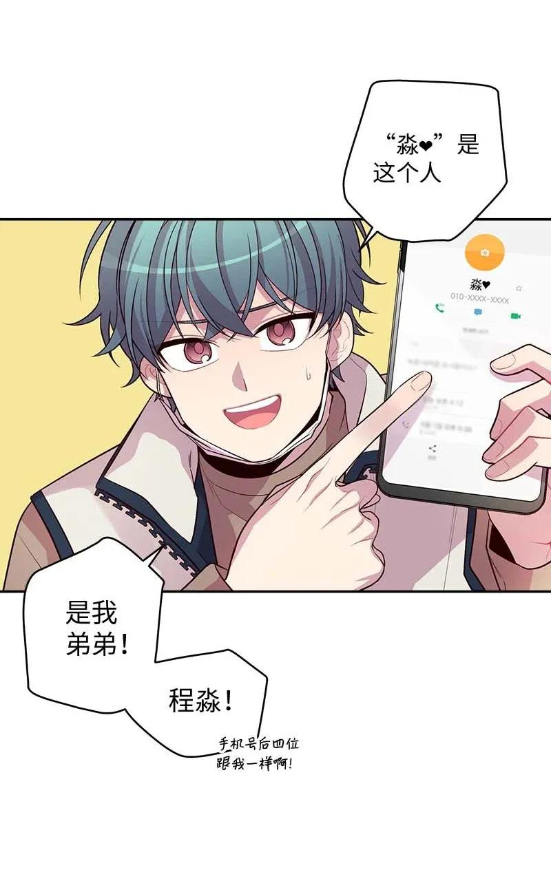 海螺男友 40 误会 第33页