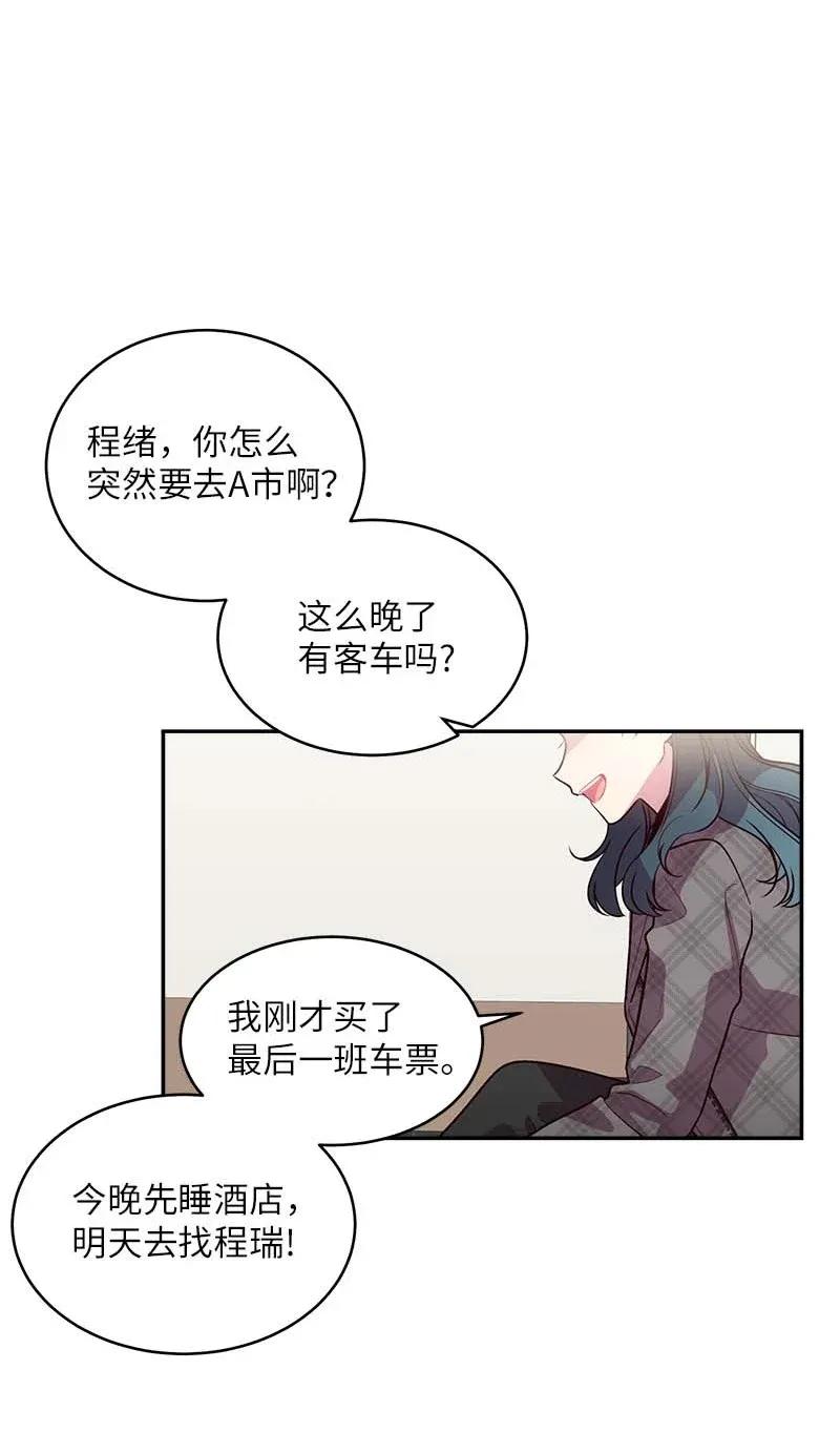 海螺男友 40 误会 第58页
