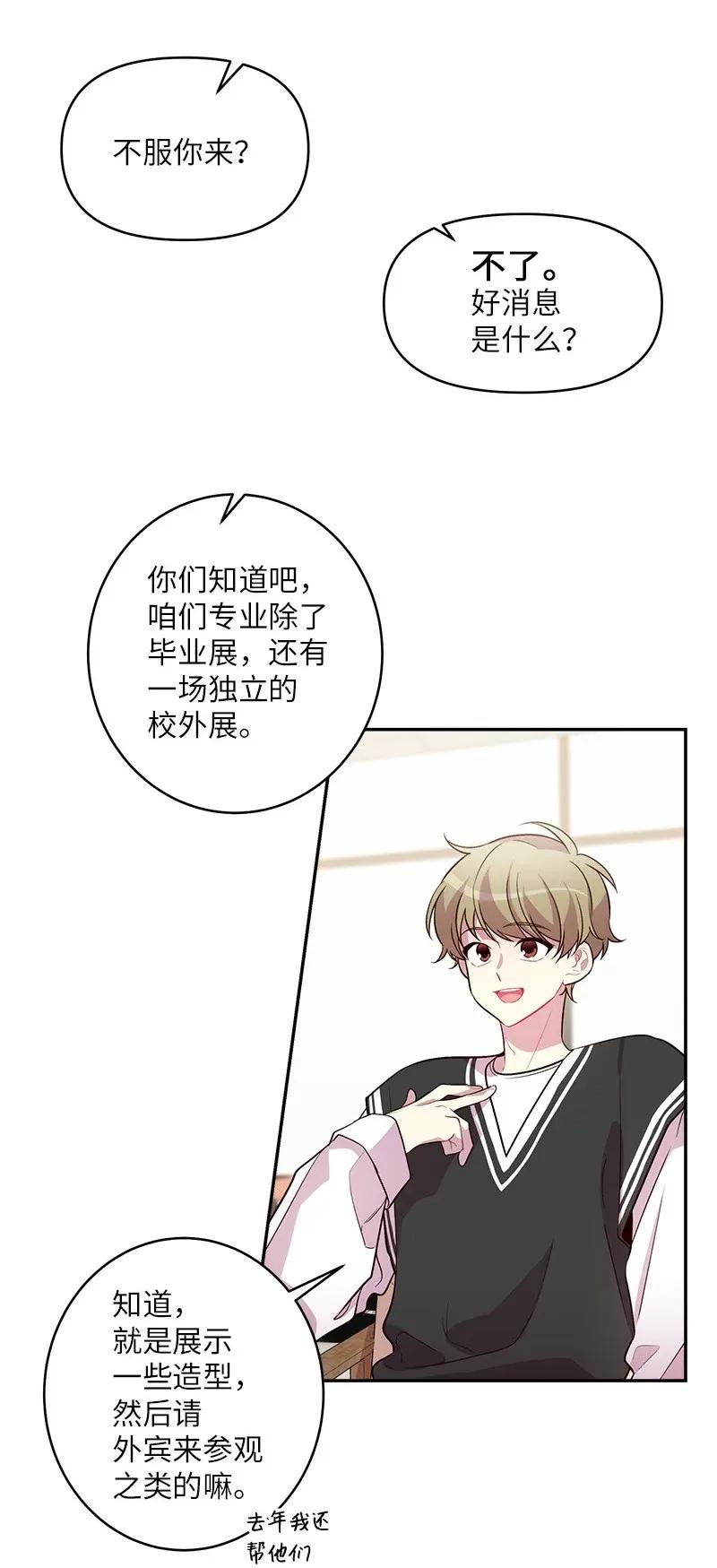 海螺男友 40 误会 第3页