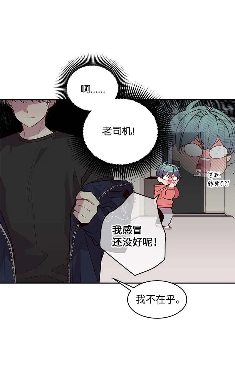 海螺男友 40 误会 第54页