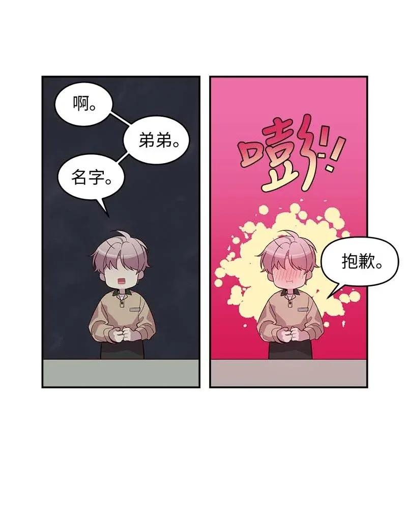 海螺男友 40 误会 第34页