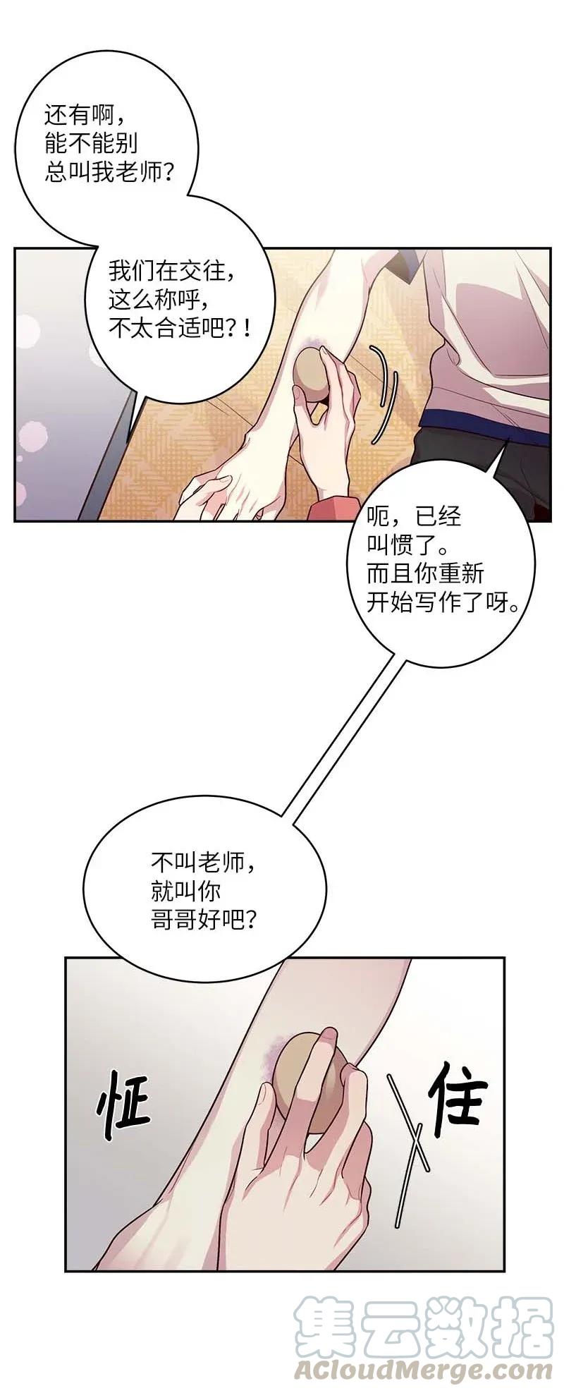 海螺男友 41 意外的反应 第21页