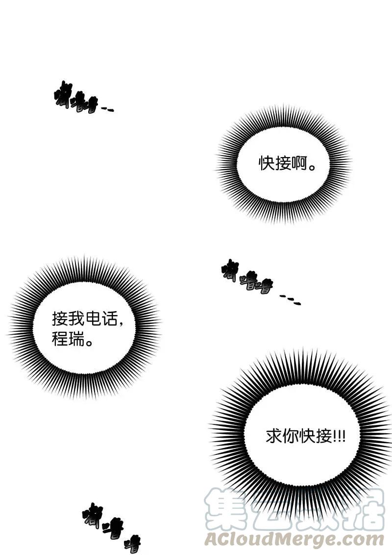 海螺男友 41 意外的反应 第45页