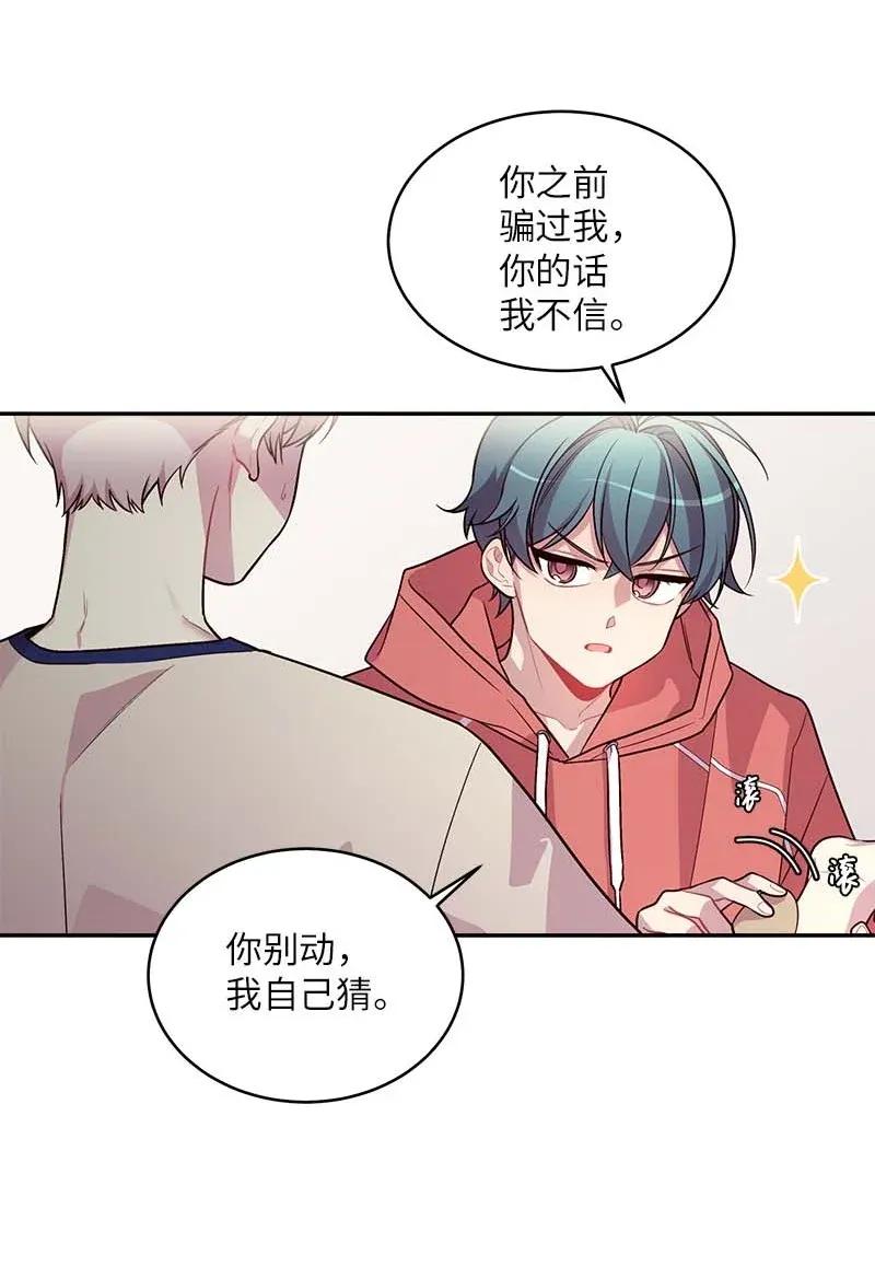 海螺男友 41 意外的反应 第4页