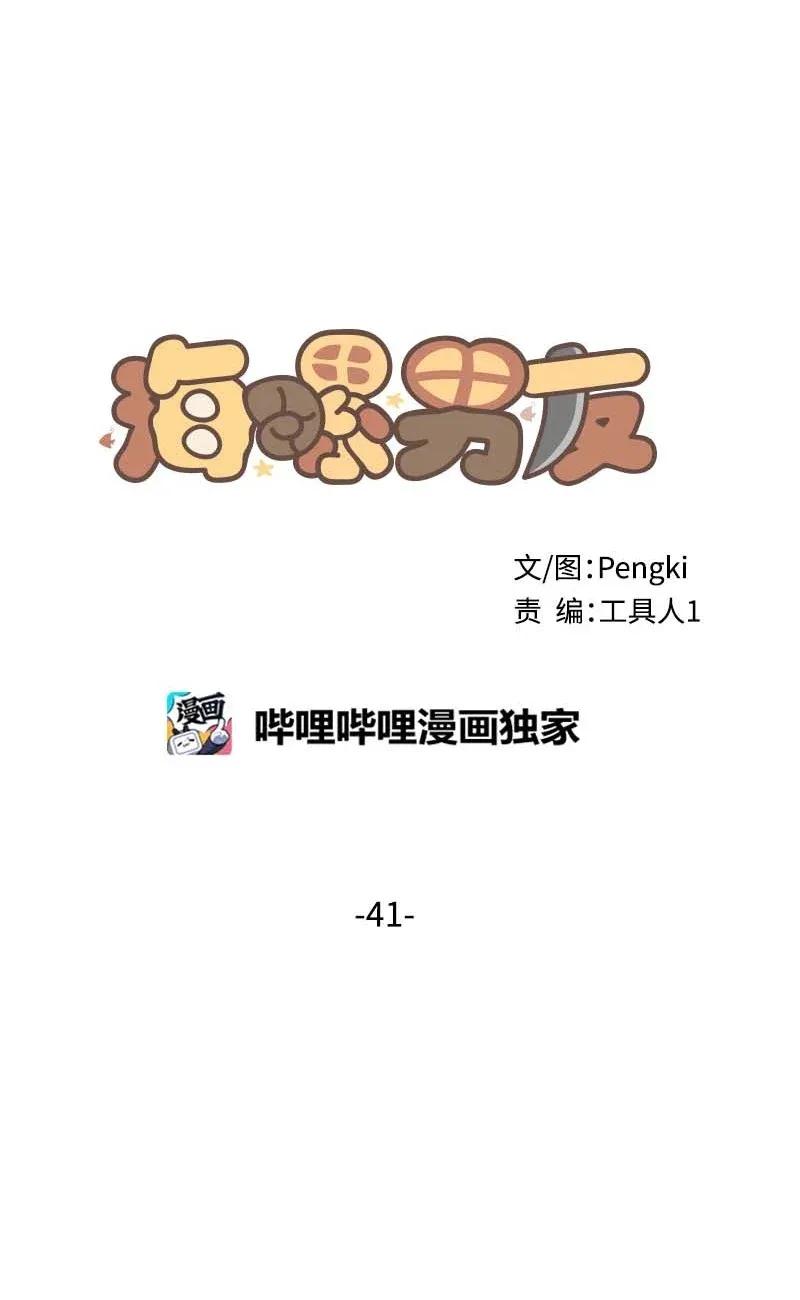 海螺男友 41 意外的反应 第8页