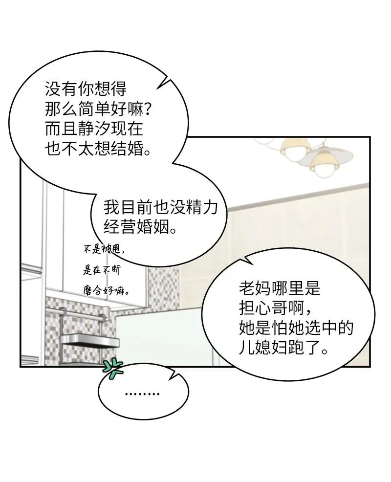 海螺男友 41 意外的反应 第34页